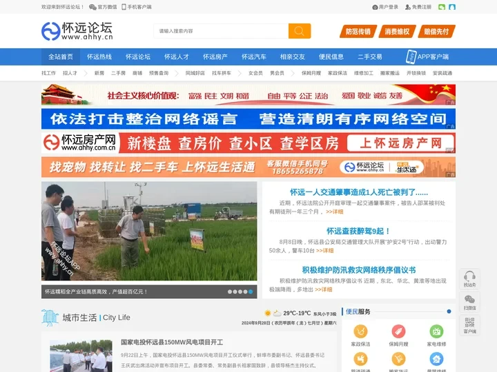 怀远论坛_怀远微生活_怀远网_怀远城市生活门户网