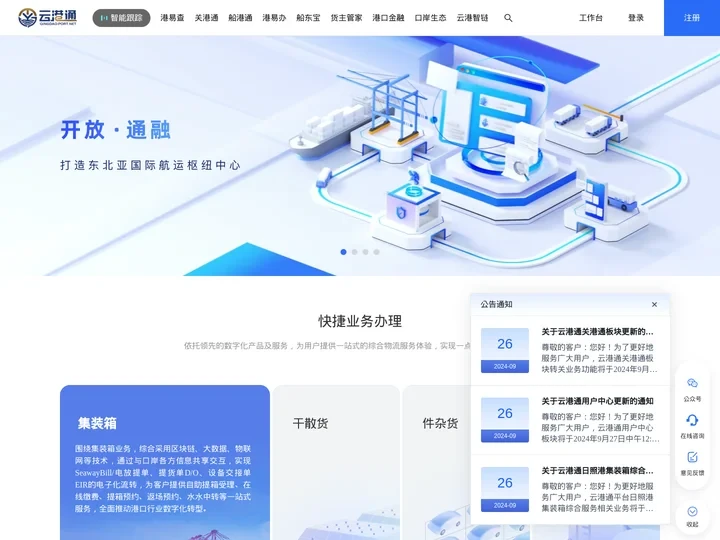 云港通