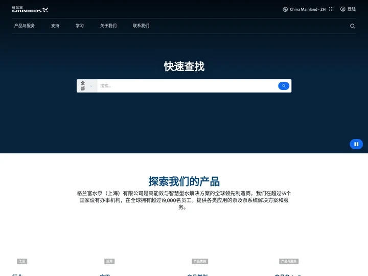 格兰富水泵（上海）有限公司 |