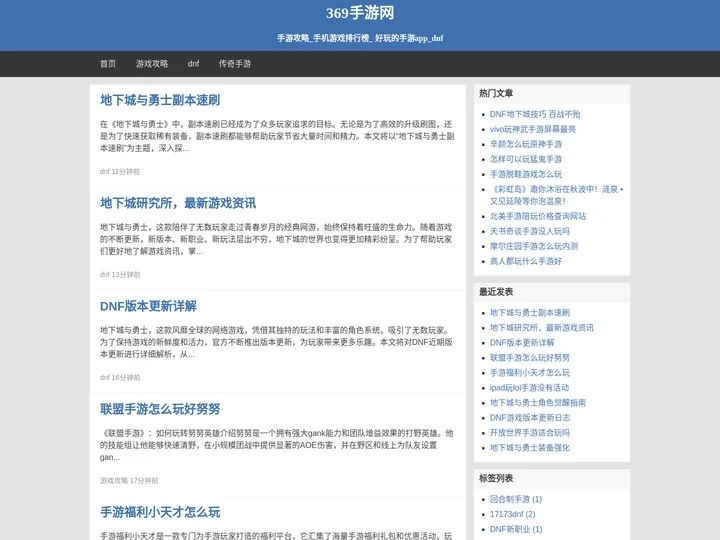 手游攻略_手机游戏排行榜_ 好玩的手游app_dnf - 369手游网