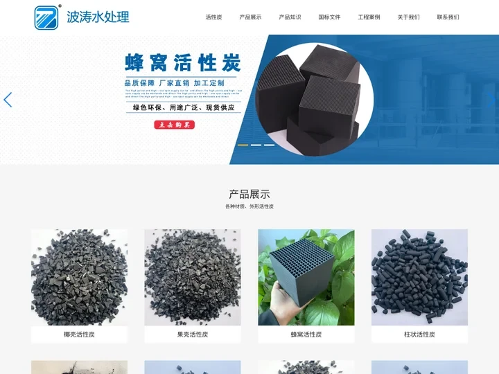 活性炭-椰壳-果壳-蜂窝-柱状-粉状-活性炭价格-巩义市波涛净水材料有限公司