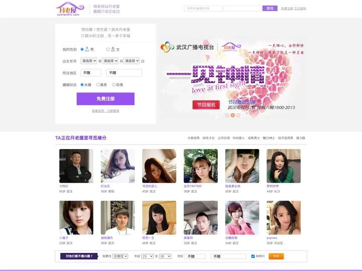 月老屋婚恋网-专注婚恋婚介相亲交友征婚的相亲网站