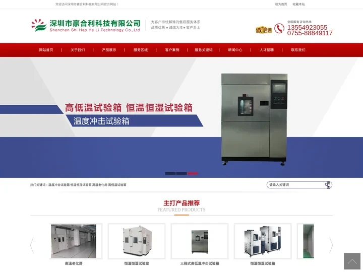 老化房厂家-高温老化房-恒温老化柜-深圳豪合利科技