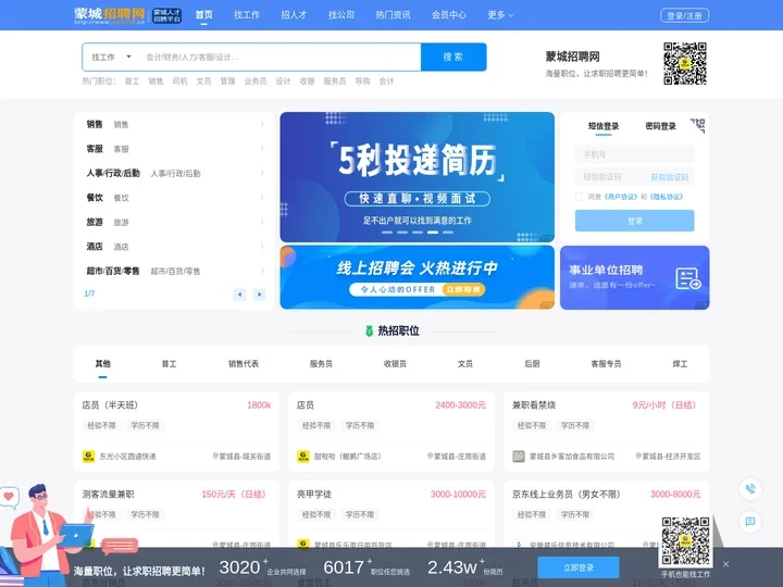 蒙城招聘网