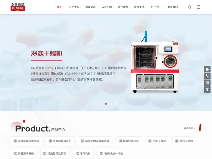 冻干机-冷冻干燥机-青岛永合创信电子科技有限公司