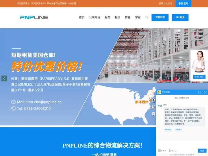 国际货代_美国仓储物流_货运代理公司-pnpline派赴国际物流