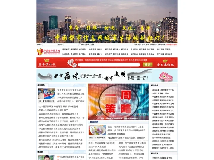 中国都市信息网 - 新闻资讯,都市信息,社会热点