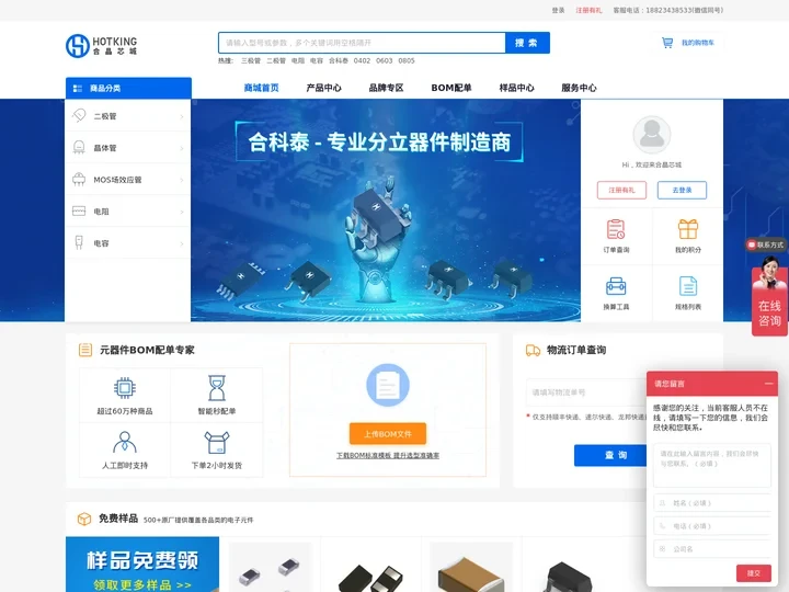 合晶芯城 - 厂家直营 - 二极管 - 晶体管 - 电阻电容 - 集成电路 - 电子元器件交易平台