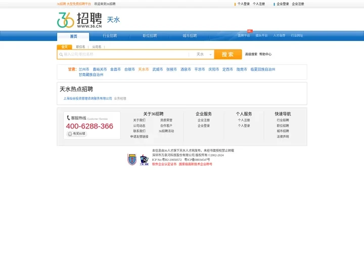 【天水招聘网_天水人才网_天水英才网_天水人才市场】-36人才（天水企业招聘首选网站）