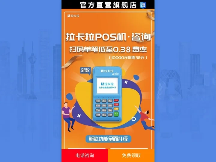 拉卡拉电签版MPOS免费领取