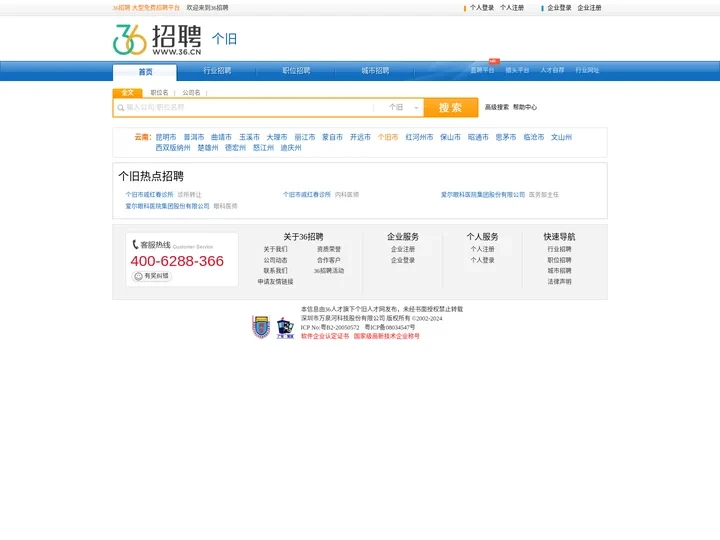 【个旧招聘网_个旧人才网_个旧英才网_个旧人才市场】-36人才（个旧企业招聘首选网站）