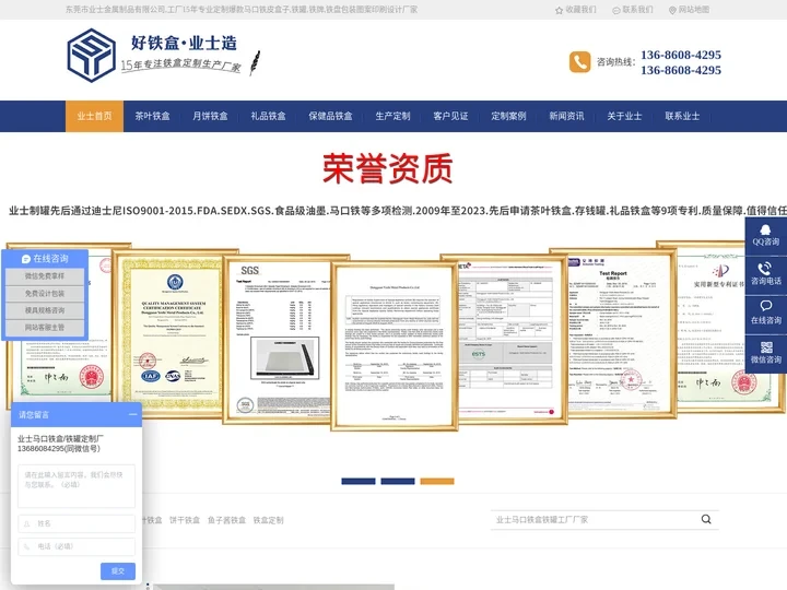 东莞市业士金属制品有限公司_铁盒_铁罐_马口铁罐_马口铁盒_铁盒铁罐包装定制生产厂家