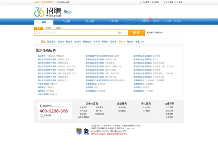 【衡水招聘网_衡水人才网_衡水英才网_衡水人才市场】-36人才（衡水企业招聘首选网站）