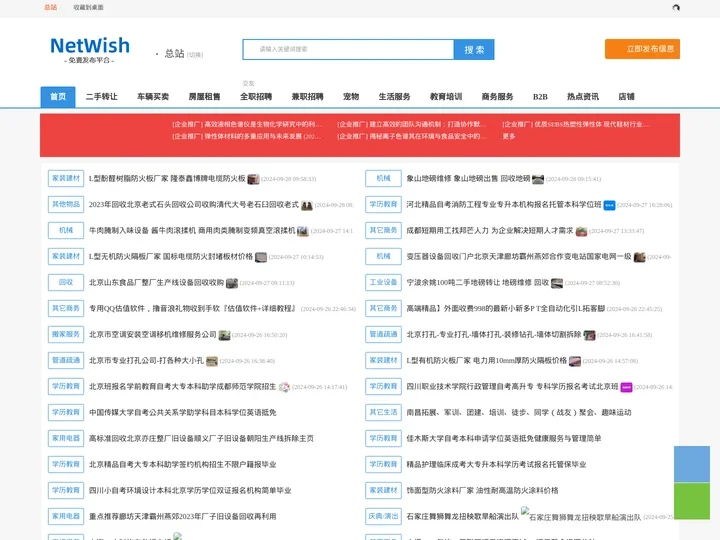 分类信息_免费发布信息_网希