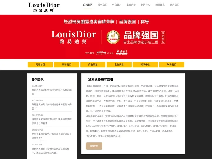 广东路易迪奥瓷砖,路易迪奥陶瓷