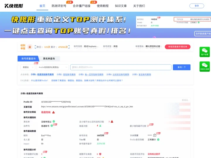 快现形-一站式账号检测分析平台
