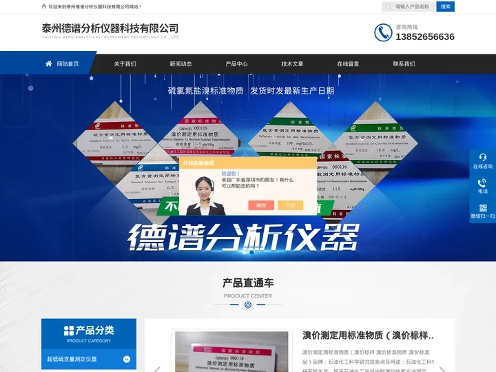 硫含量-氮含量测定用标准物质-泰州德谱分析仪器