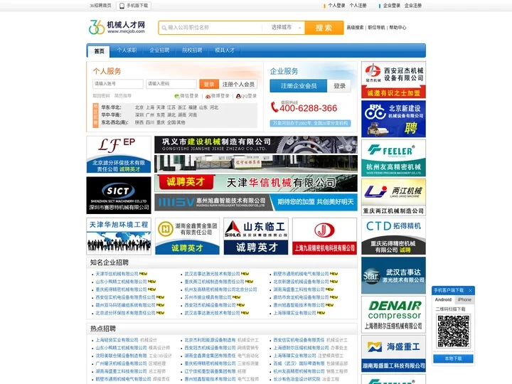 机械人才网 机械人才网