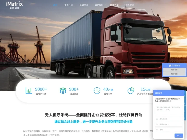 无人值守-称重地磅发运-过磅称重软件系统-矩阵软件