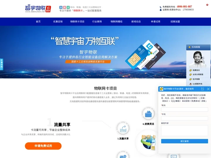【智宇物联】物联网卡平台—专注于提供高稳定、高速率的三网物联网卡