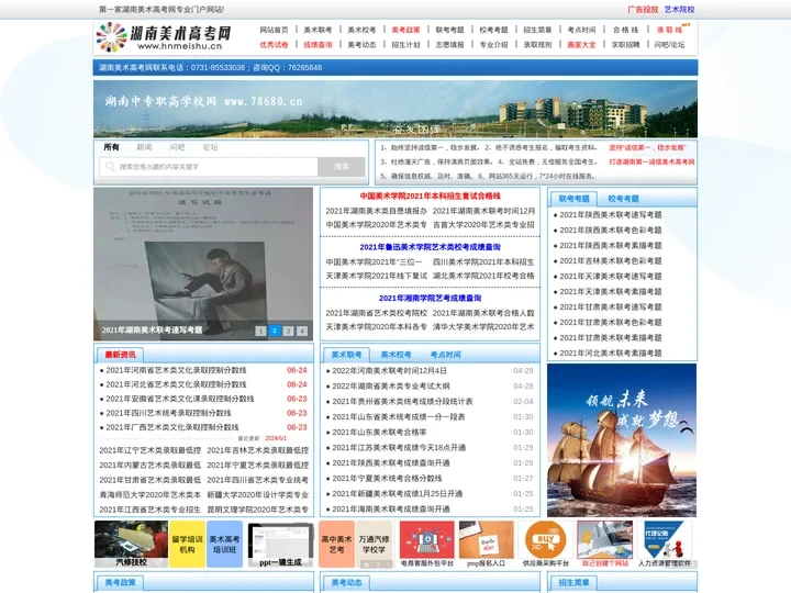 美术高考网,美术高考培训学校,长沙画室_湖南美术高考网
