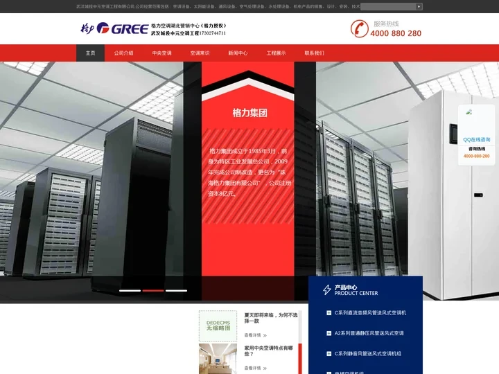 武汉中央空调-格力空调湖北营销中心