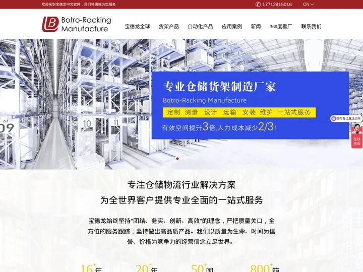 货架厂|仓储货架厂|南京货架厂-南京宝德龙仓储设备