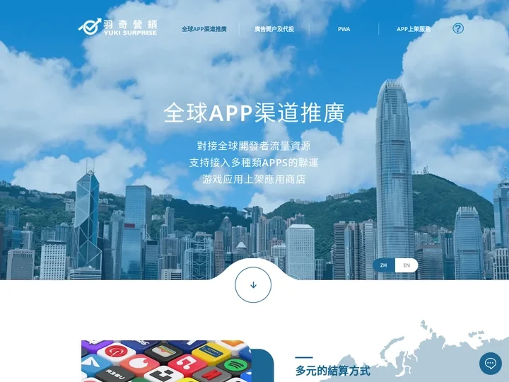 全球APP渠道推廣 | Yuki Surprise