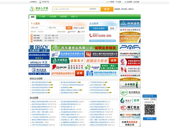 纸业人才网 最大的纸业人才招聘网站