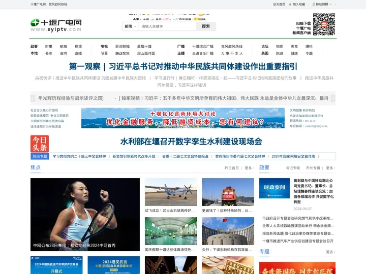 十堰广电网 十堰新闻门户网站 十堰主流新闻媒体