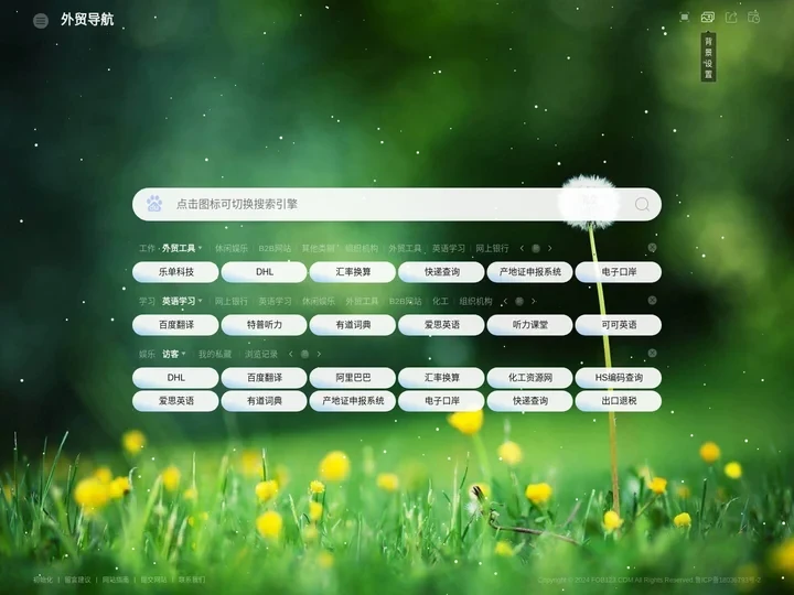 外贸导航 - 外贸从这里开始