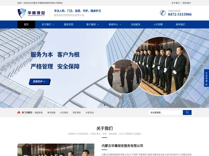 包头保安公司-专业提供各类安保服务-内蒙古华鹰保安服务有限公司