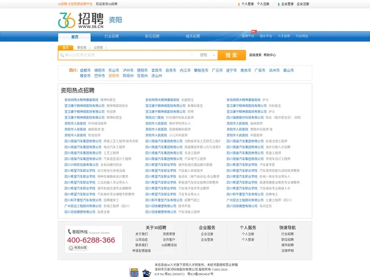 【资阳招聘网_资阳人才网_资阳英才网_资阳人才市场】-36人才（资阳企业招聘首选网站）