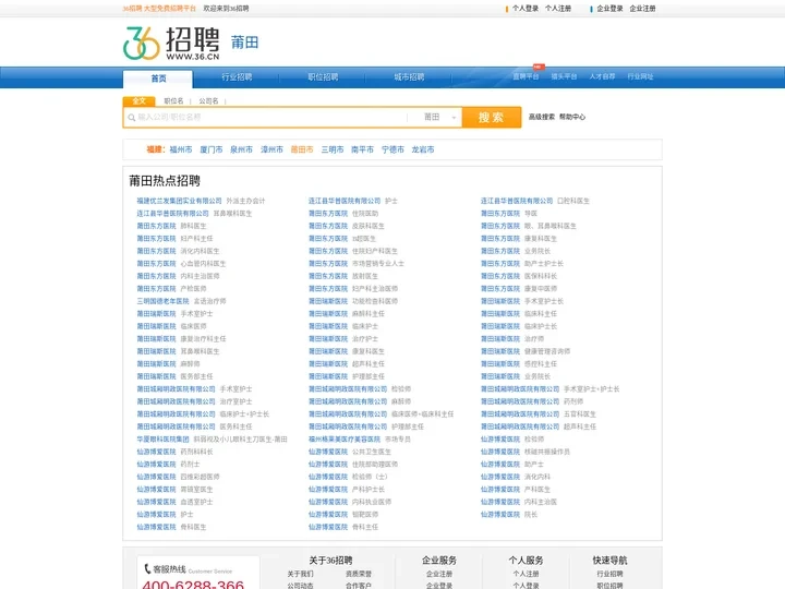【莆田招聘网_莆田人才网_莆田英才网_莆田人才市场】-36人才（莆田企业招聘首选网站）