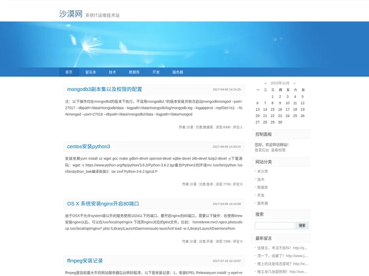 沙漠网-系统IT运维技术站