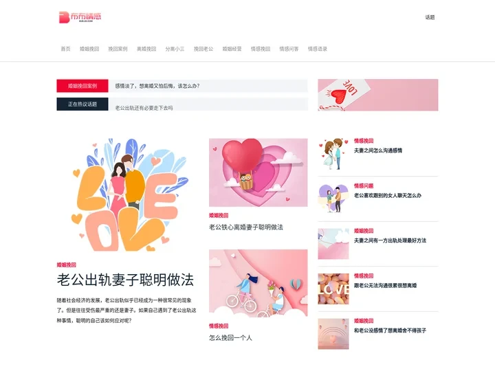 婚姻挽回_老公出轨_离婚挽回-布布情感