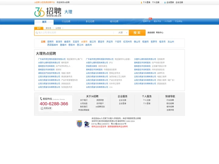 【大理招聘网_大理人才网_大理英才网_大理人才市场】-36人才（大理企业招聘首选网站）