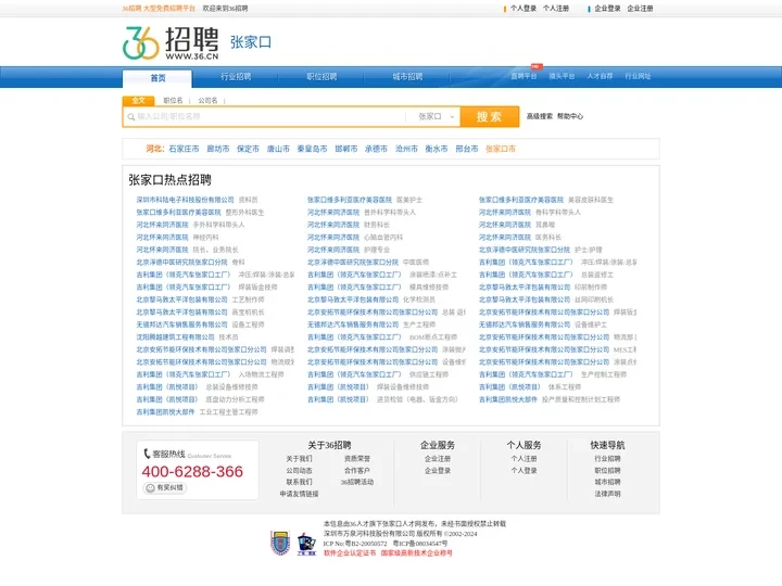 【张家口招聘网_张家口人才网_张家口英才网_张家口人才市场】-36人才（张家口企业招聘首选网站）