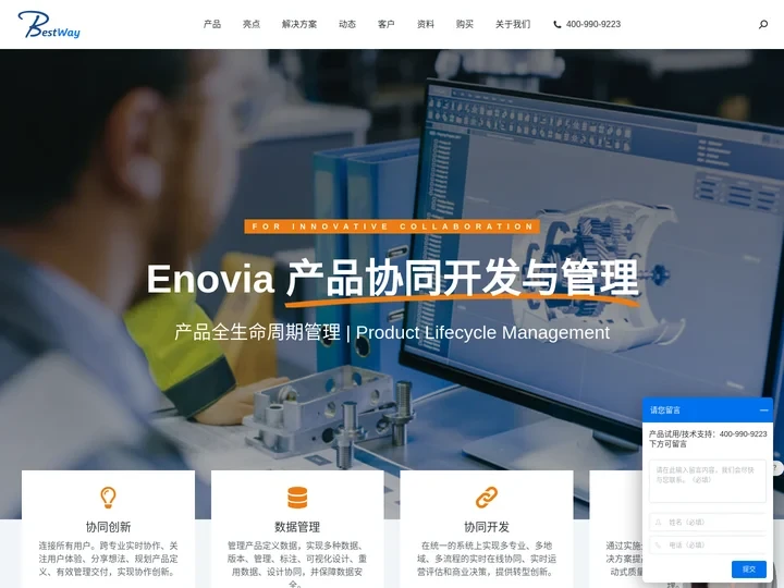 PLM产品研发管理系统 - 达索enovia成都百世慧科技有限公司