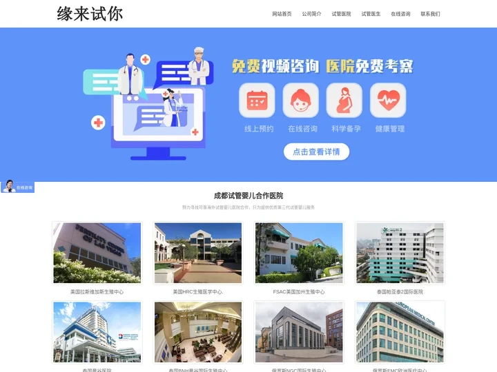 成都试管婴儿医院【第三代试管】缘来试你