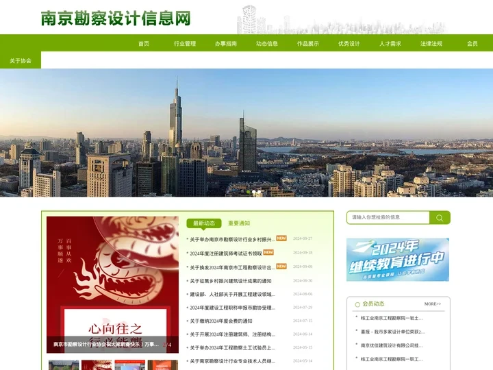 南京勘察设计信息网