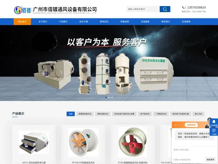 酸碱废气中和塔-酸雾废气吸收塔-酸雾废气处理塔|首页-广州市佰镀通风设备有限公司