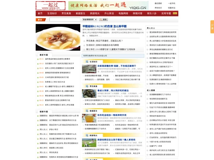 一起过健康网|生活常识,家常美食菜谱,家庭保健知识大全集锦