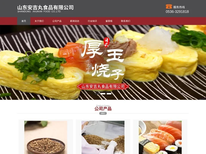厚烧玉子_寿司食材批发_牛蒡保健品_牛蒡养生茶生产加工厂家-山东安吉丸食品