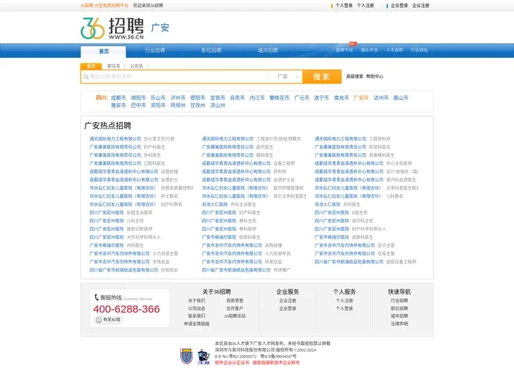 【广安招聘网_广安人才网_广安英才网_广安人才市场】-36人才（广安企业招聘首选网站）