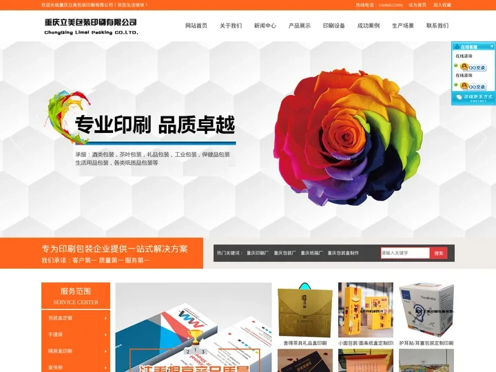 重庆立美包装印刷有限公司礼盒制作/手提袋设计/包装盒定制厂家
