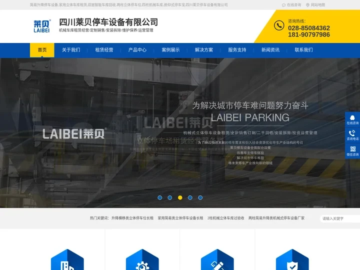 简易升降停车设备,家用立体车库租赁,双层智能车库回收,两柱立体停车位,四柱机械车库,俯仰式停车宝,四川莱贝停车设备有限公