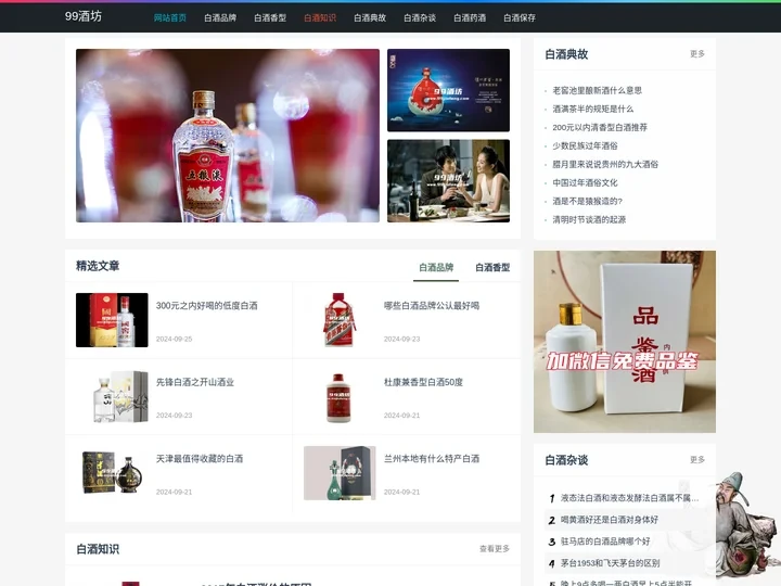 99酒坊 - 专业白酒知识分享_酱香白酒品牌分类挑选