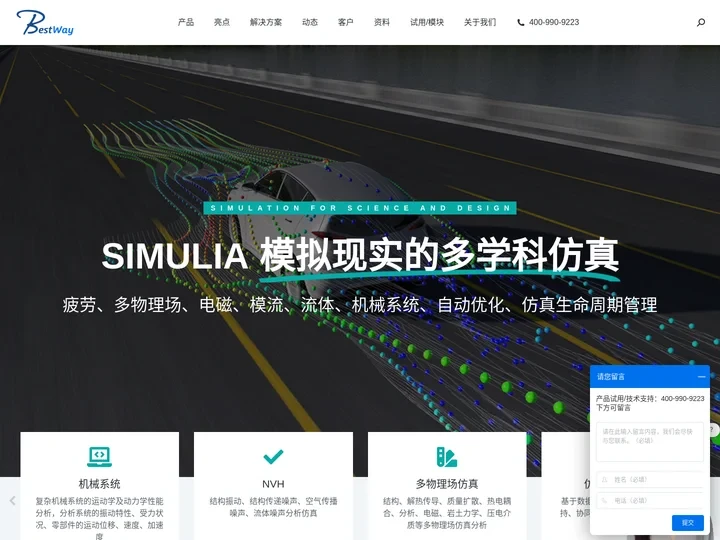 CAE产品仿真分析软件 - 达索simulia成都百世慧科技有限公司