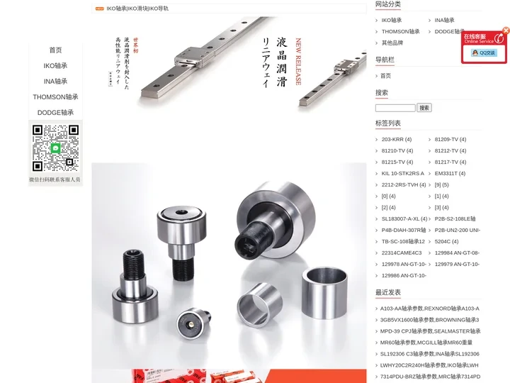 IKO轴承|IKO滑块|IKO导轨 - IKO直线滑块导轨